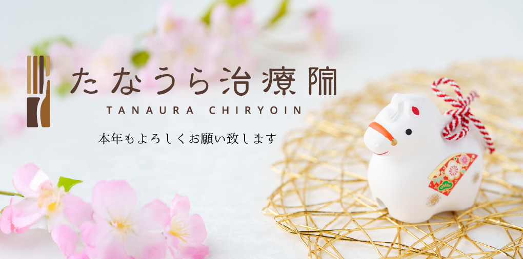 明けましておめでとうございます 本年もよろしくお願い致します 2026年 元旦