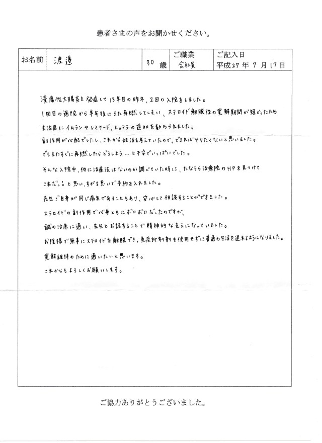 患者様の声 潰瘍性大腸炎 ページ 3 5 武蔵野市 吉祥寺のはり 灸 整体 たなうら治療院